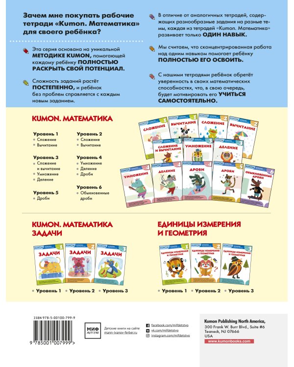 Математика. Единицы измерения и геометрия. Уровень 3