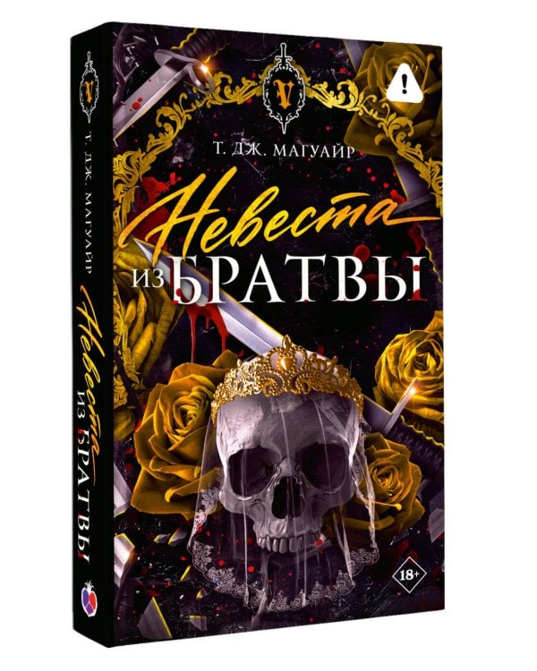 Дополнительное изображение книги «Невеста из Братвы»