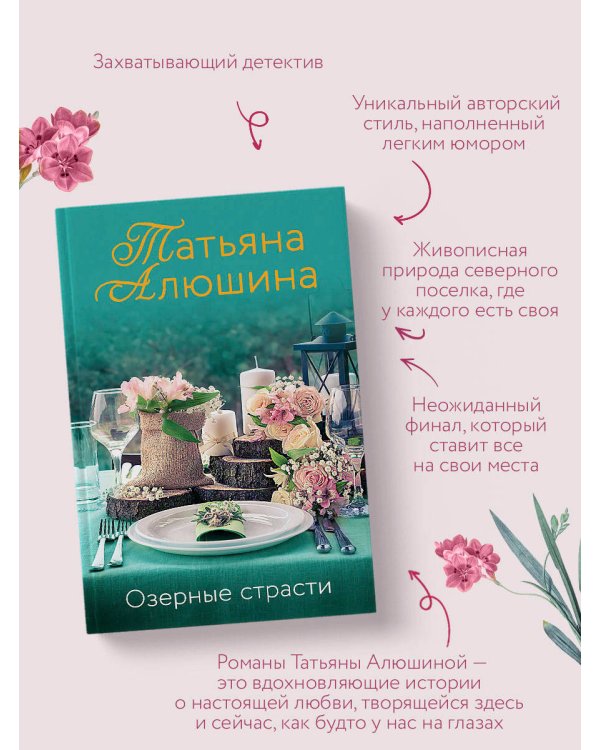 Озерные страсти