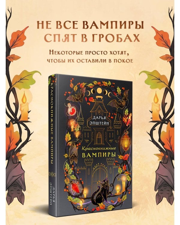 Дополнительное изображение книги «Краснокнижные вампиры»