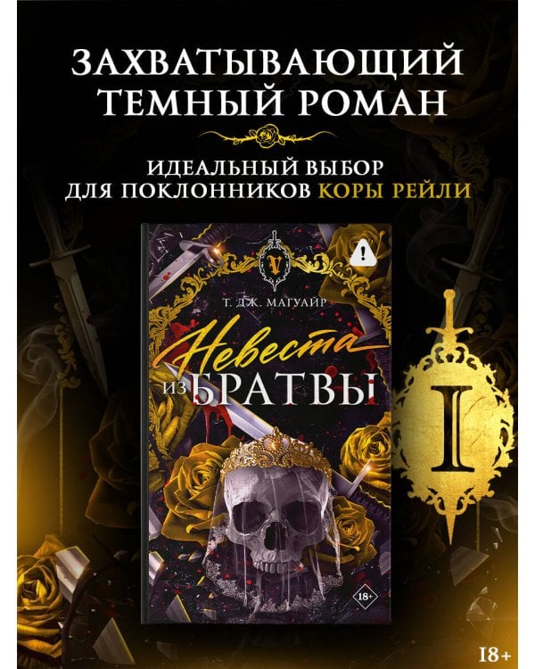 Дополнительное изображение книги «Невеста из Братвы»