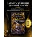 Дополнительное изображение книги «Невеста из Братвы»