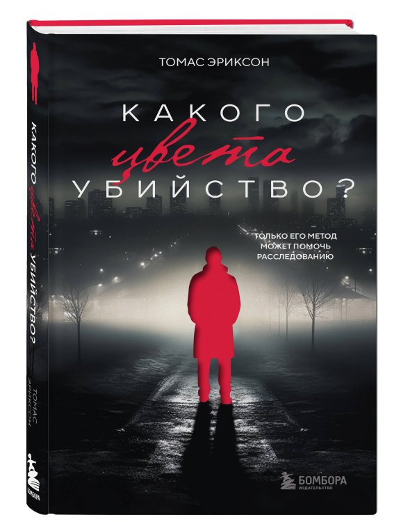 Комплект из 2х книг: Кругом одни идиоты+Какого цвета убийство?