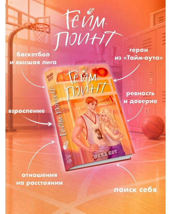 Гейм-поинт