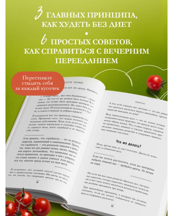 Способ есть. Как настроить себя на стройность