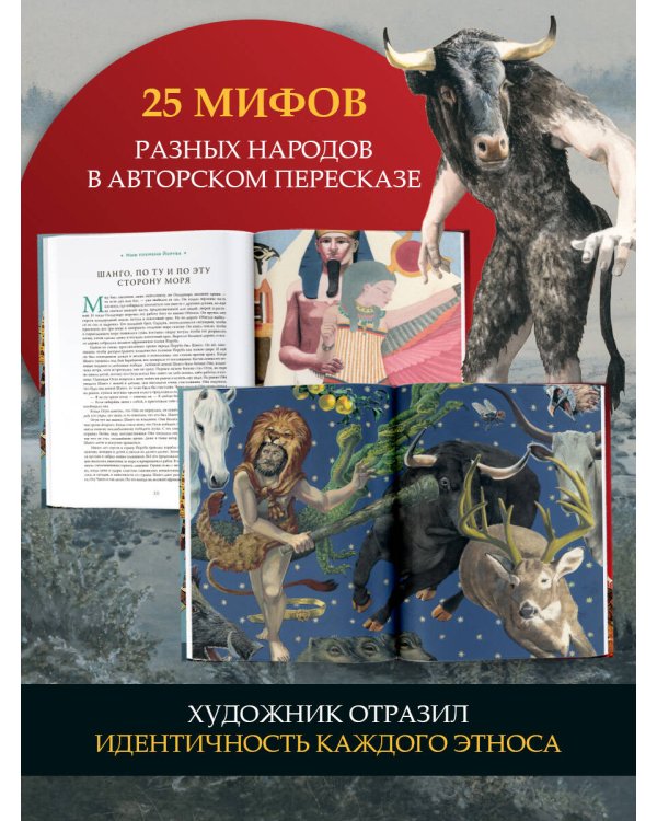 Мифы мира