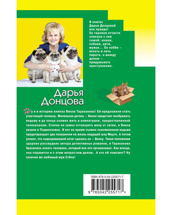 Неудачная карьера мегеры