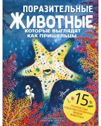 Поразительные животные, которые выглядят как пришельцы