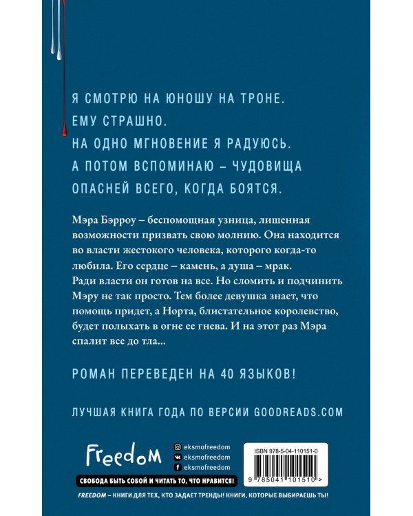 Алые и серебряные. Клетка короля (#3)