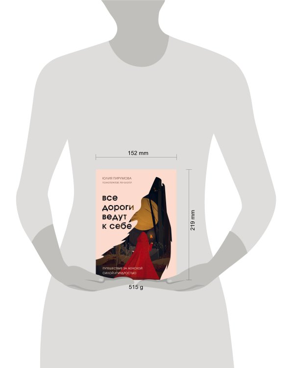 Комплект Все дороги ведут к себе: книга + блокнот (ИК)