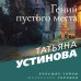Гений пустого места