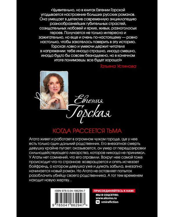 Когда рассеется тьма