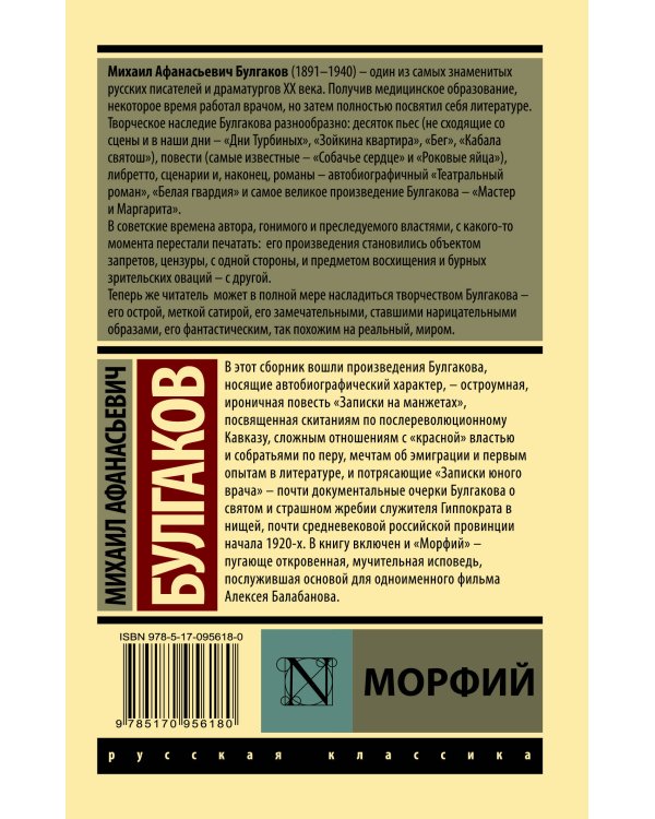 Морфий