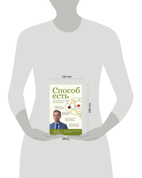 Способ есть. Как настроить себя на стройность