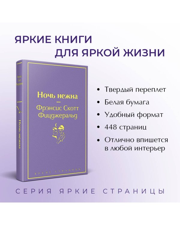 Ночь нежна