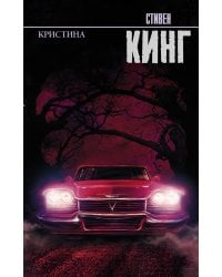 Кристина