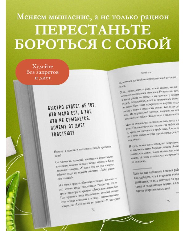 Способ есть. Как настроить себя на стройность