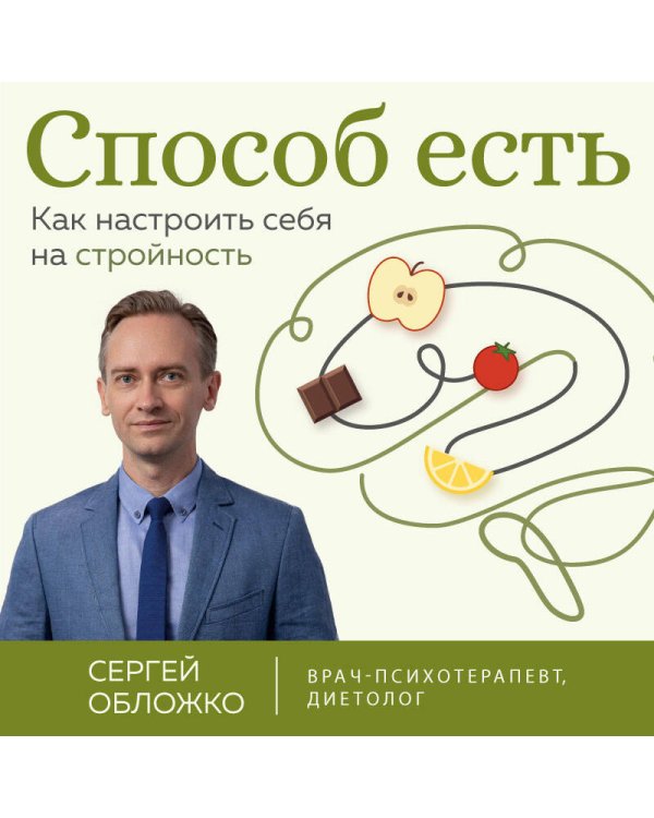 Способ есть. Как настроить себя на стройность