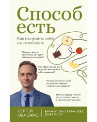 Способ есть. Как настроить себя на стройность