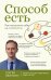 Способ есть. Как настроить себя на стройность