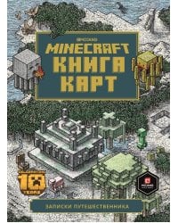 Книга карт. Minecraft. Только факты