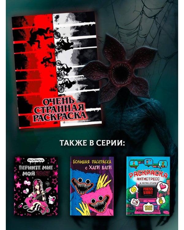 Очень странная раскраска