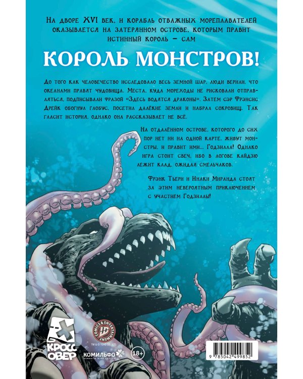 Дополнительное изображение книги «Годзилла. Здесь водятся драконы»