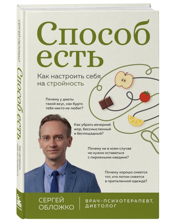 Способ есть. Как настроить себя на стройность