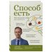 Способ есть. Как настроить себя на стройность