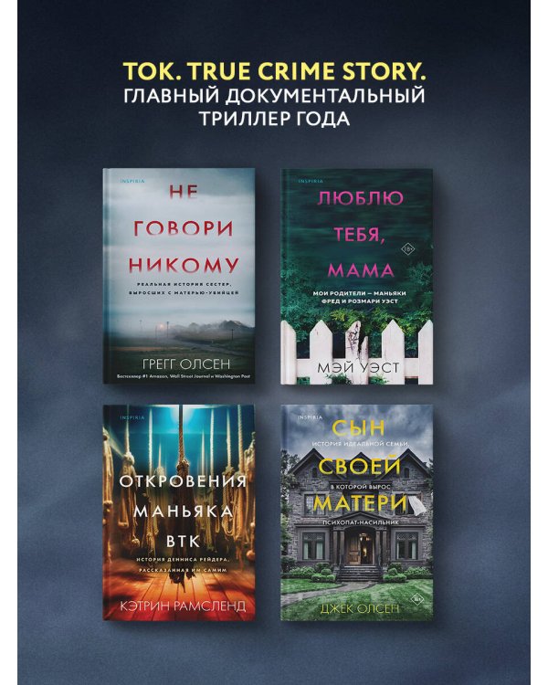Сын своей матери. История идеальной семьи, в которой вырос психопат-насильник