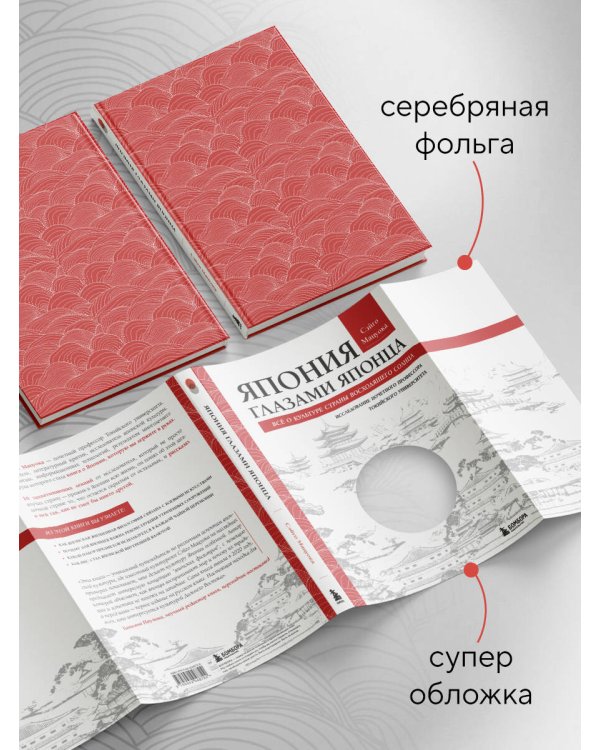 Япония глазами японца. Все о культуре страны восходящего солнца