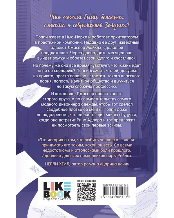 12 месяцев до алтаря