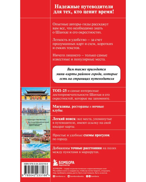 Шанхай и окрестности