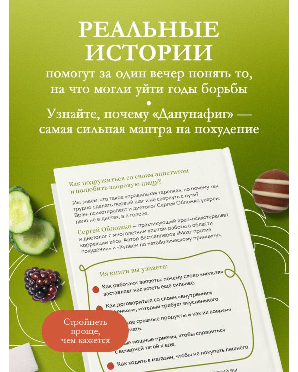 Способ есть. Как настроить себя на стройность