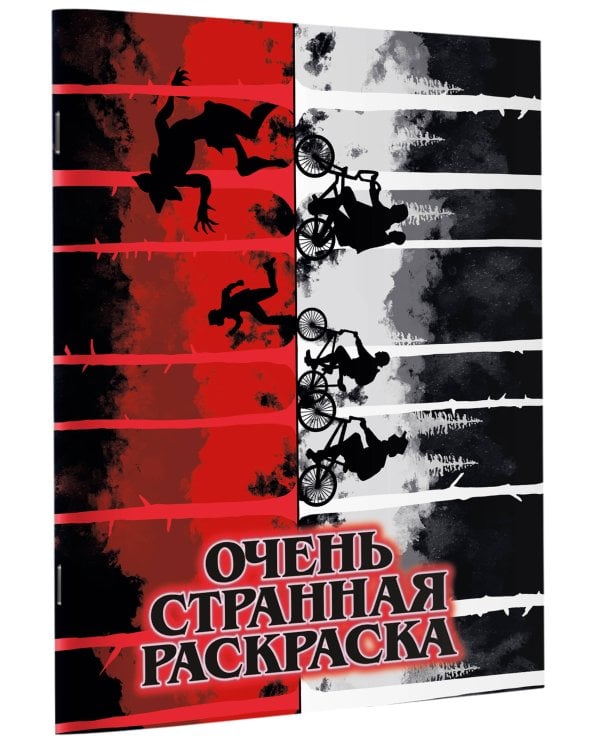 Очень странная раскраска