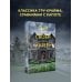 Сын своей матери. История идеальной семьи, в которой вырос психопат-насильник