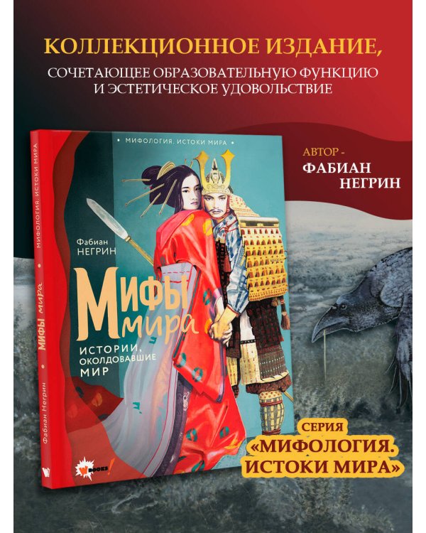 Мифы мира