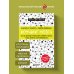 Дополнительное изображение книги «Коучинг мозга. Как мы можем использовать знания о мозге, чтобы помочь себе развиваться (новое оформление)»