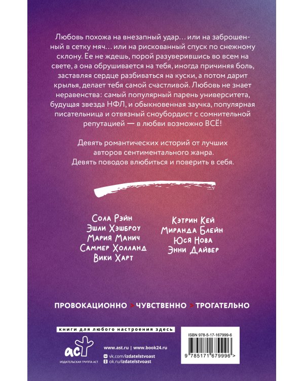 Девять поводов влюбиться