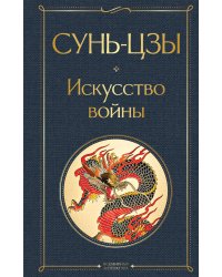 Искусство войны