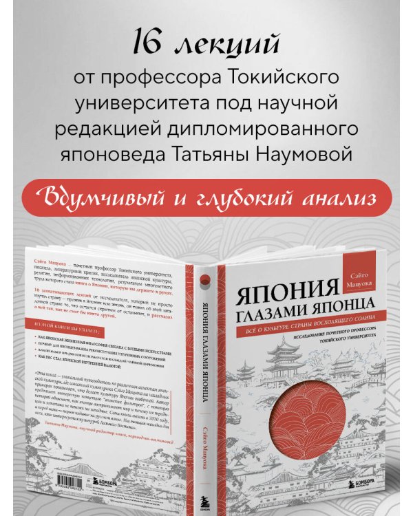 Япония глазами японца. Все о культуре страны восходящего солнца