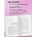 НЛП. Игры, в которых побеждают женщины (нов. оф.)