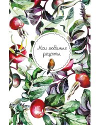Мои любимые рецепты. Книга для записи кулинарных рецептов (твердый пер._а5_Шиповник и птица)