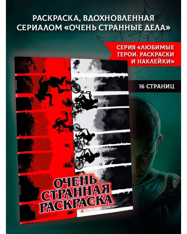 Очень странная раскраска