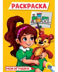 МОИ ИГРУШКИ