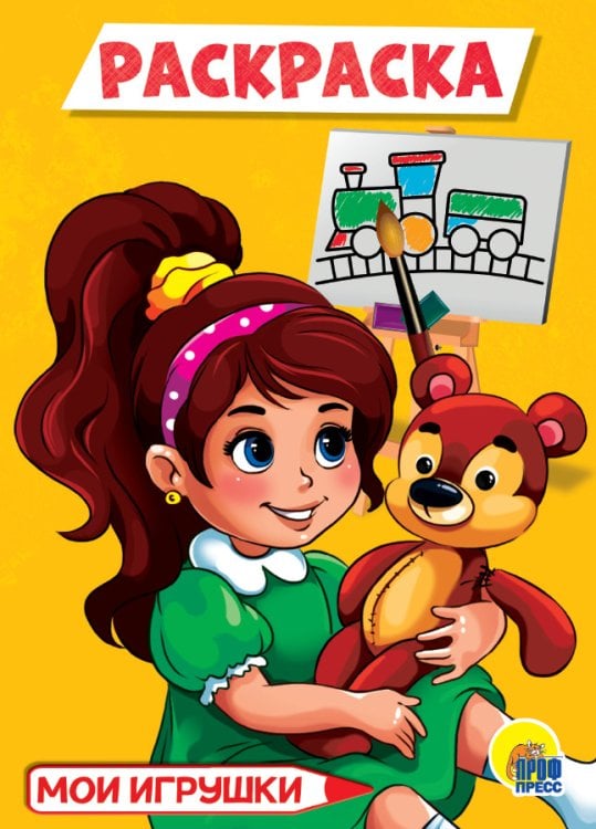 МОИ ИГРУШКИ