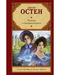 Чувство и чувствительность