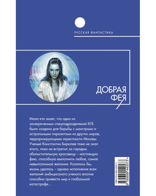 Дополнительное изображение книги «Добрая фея»