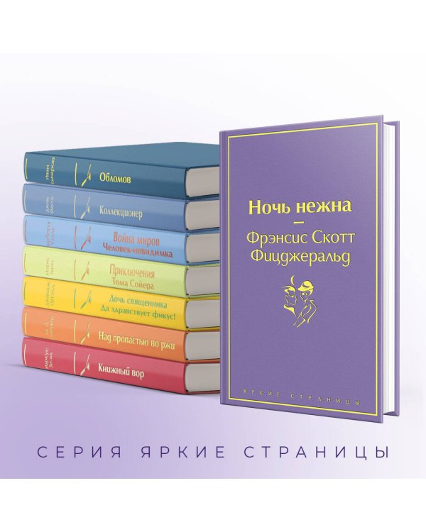 Ночь нежна
