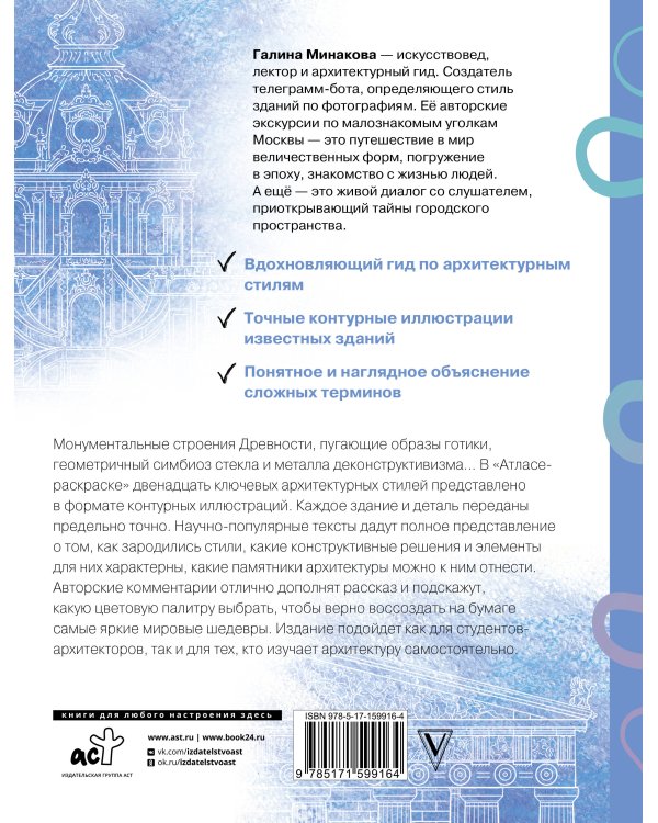 Архитектура. Атлас-раскраска